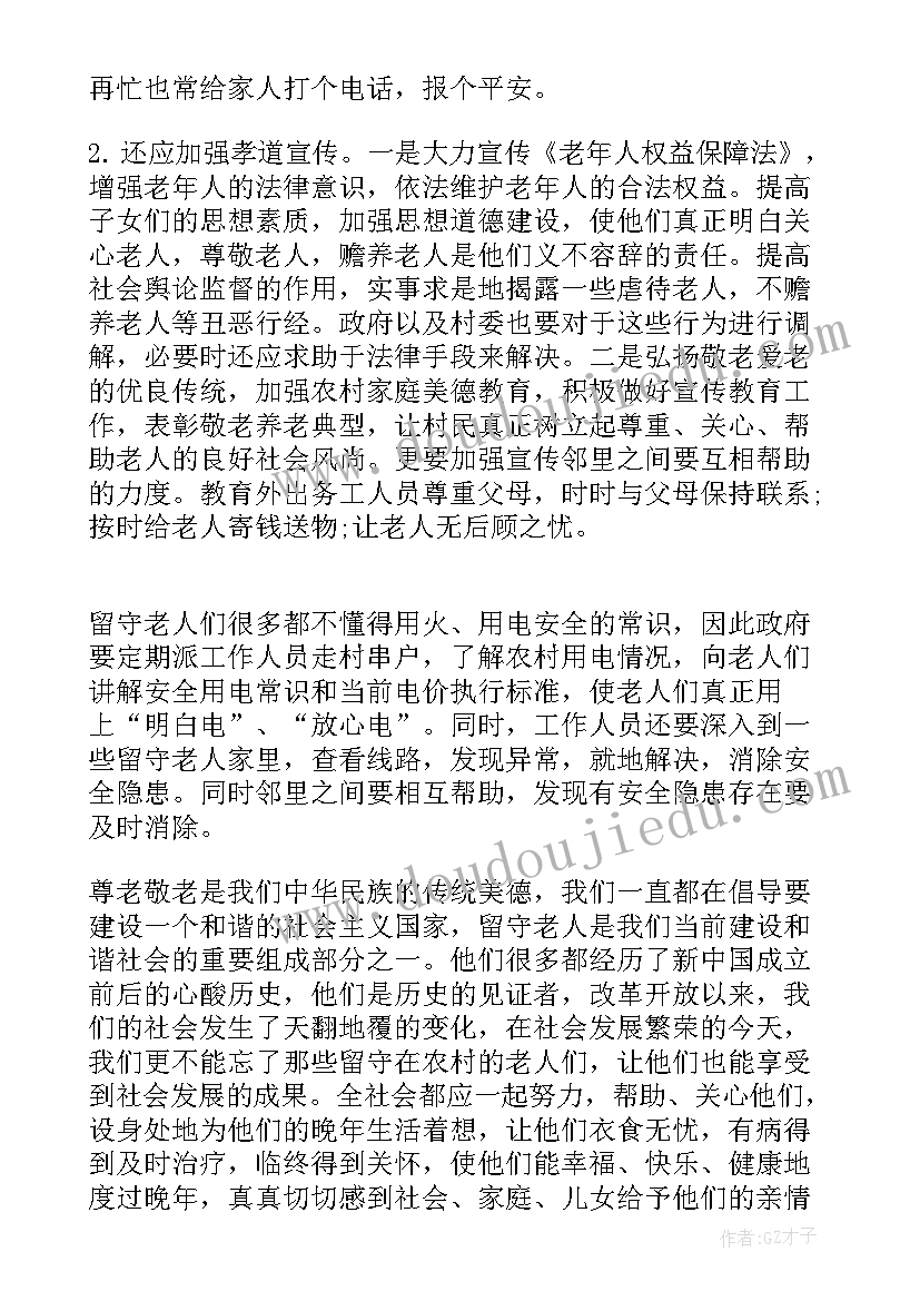 空巢老人调查报告 农村空巢老人调查报告(大全7篇)