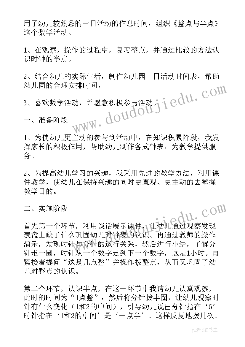 大班数学排序教案设计意图(模板10篇)