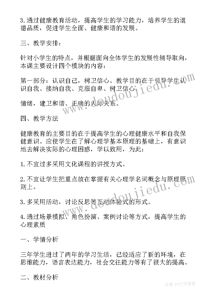 最新人教版三年级课时安排 人教版小学三年级教学计划(优质10篇)