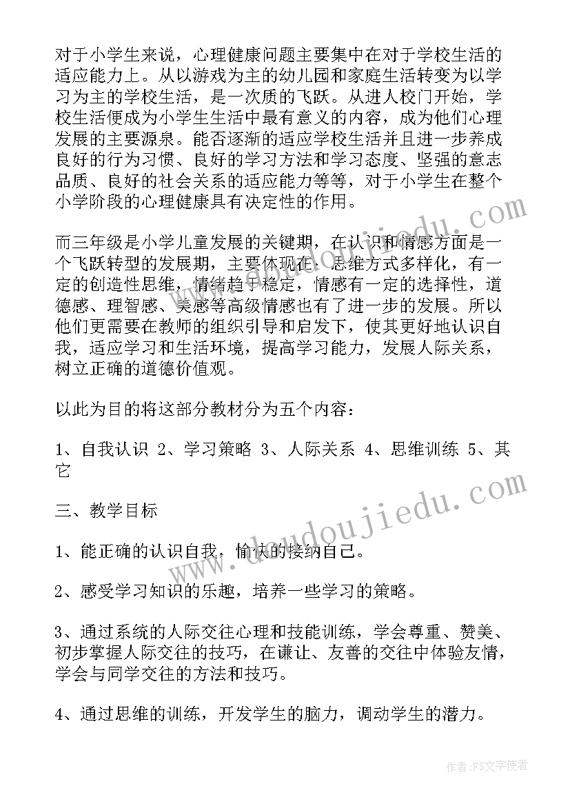 最新人教版三年级课时安排 人教版小学三年级教学计划(优质10篇)