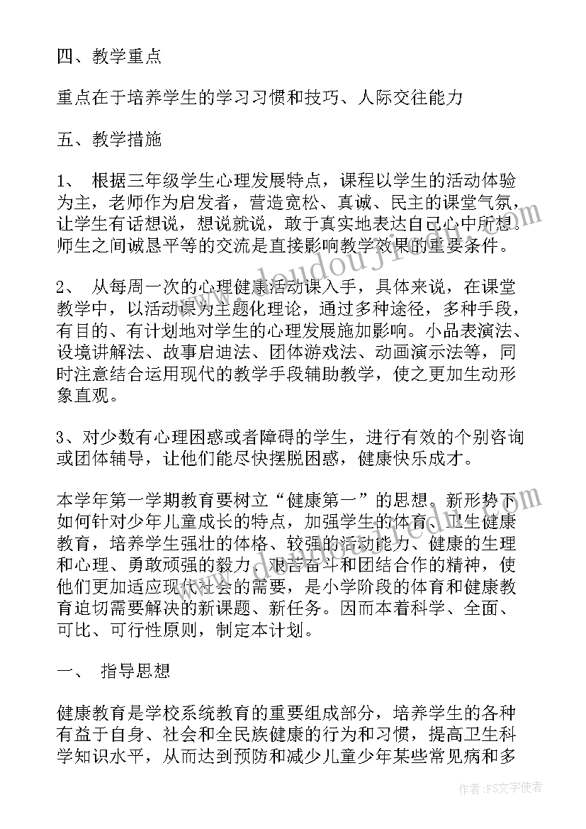 最新人教版三年级课时安排 人教版小学三年级教学计划(优质10篇)