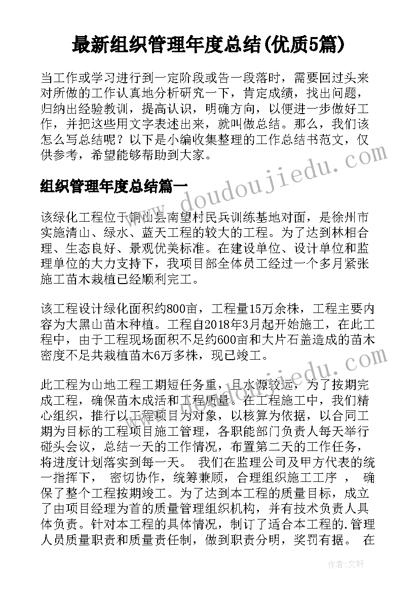 最新组织管理年度总结(优质5篇)