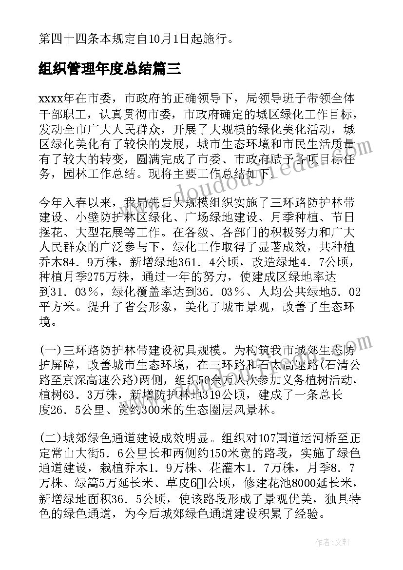 最新组织管理年度总结(优质5篇)