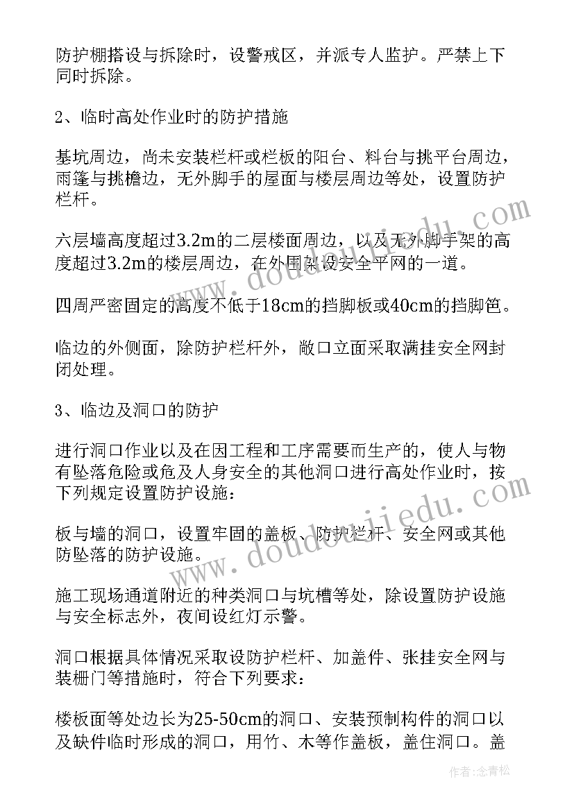 安全文明施工措施费国家文件 安全文明施工措施方案(通用5篇)