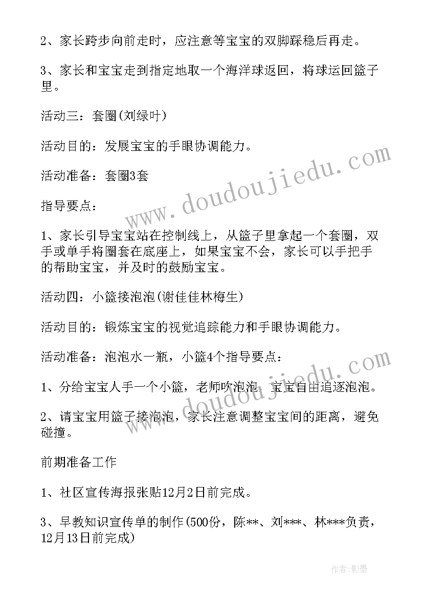 幼儿园亲子早教活动方案(优质5篇)