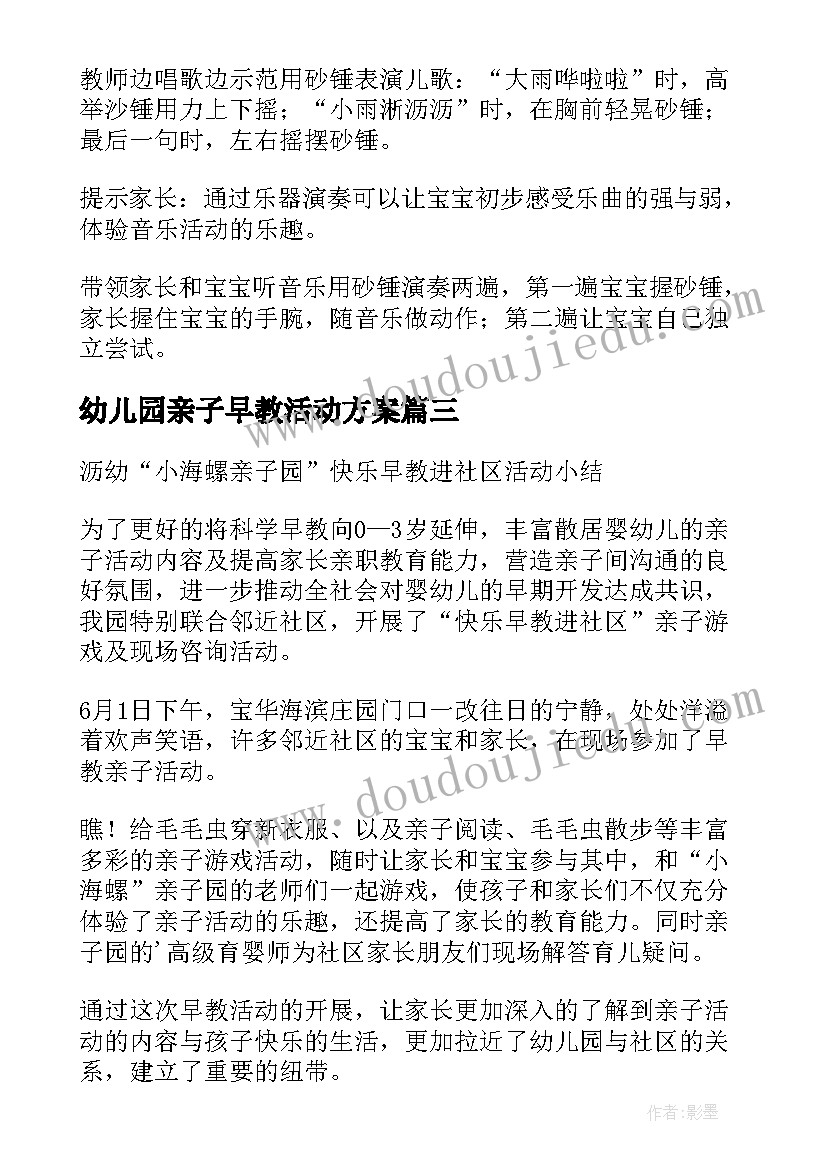 幼儿园亲子早教活动方案(优质5篇)