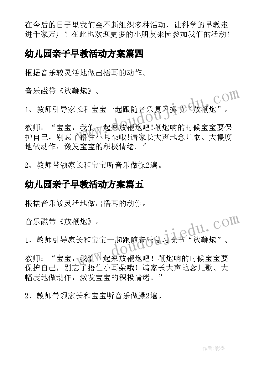 幼儿园亲子早教活动方案(优质5篇)