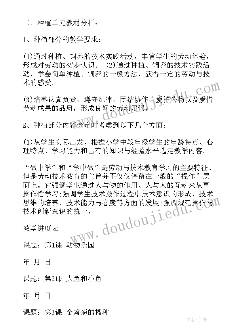 2023年六年级劳动技术工作计划人教版 六年级信息技术教学工作计划(汇总5篇)