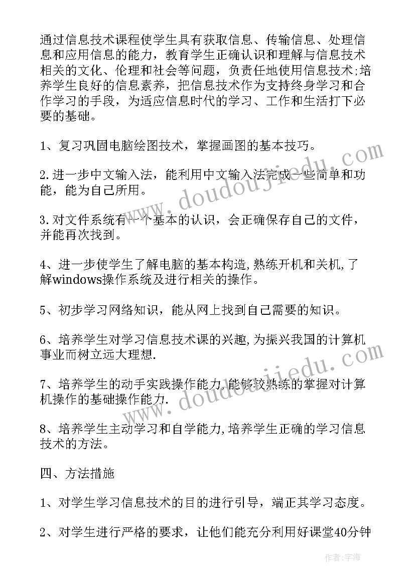 2023年六年级劳动技术工作计划人教版 六年级信息技术教学工作计划(汇总5篇)