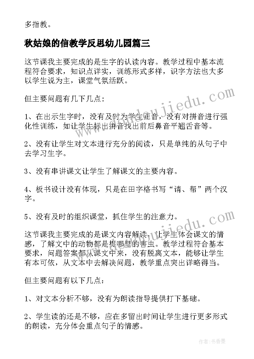 2023年秋姑娘的信教学反思幼儿园(精选8篇)