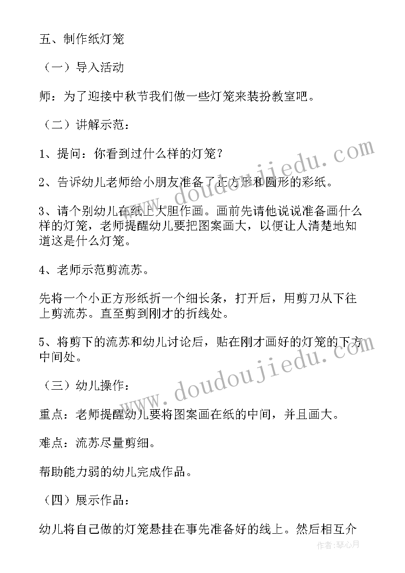 2023年幼儿园大班中秋活动 幼儿园中秋节大班活动方案(通用8篇)