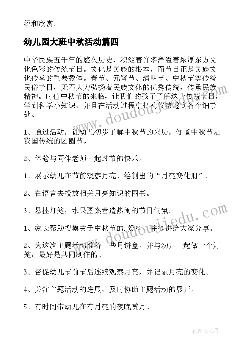 2023年幼儿园大班中秋活动 幼儿园中秋节大班活动方案(通用8篇)