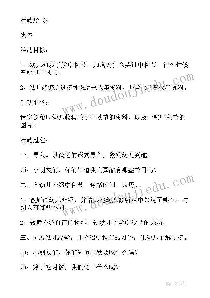 2023年幼儿园大班中秋活动 幼儿园中秋节大班活动方案(通用8篇)