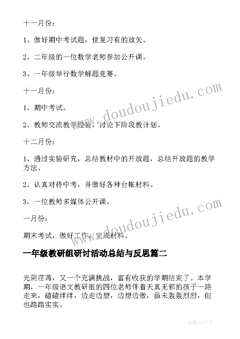 2023年一年级教研组研讨活动总结与反思(模板5篇)