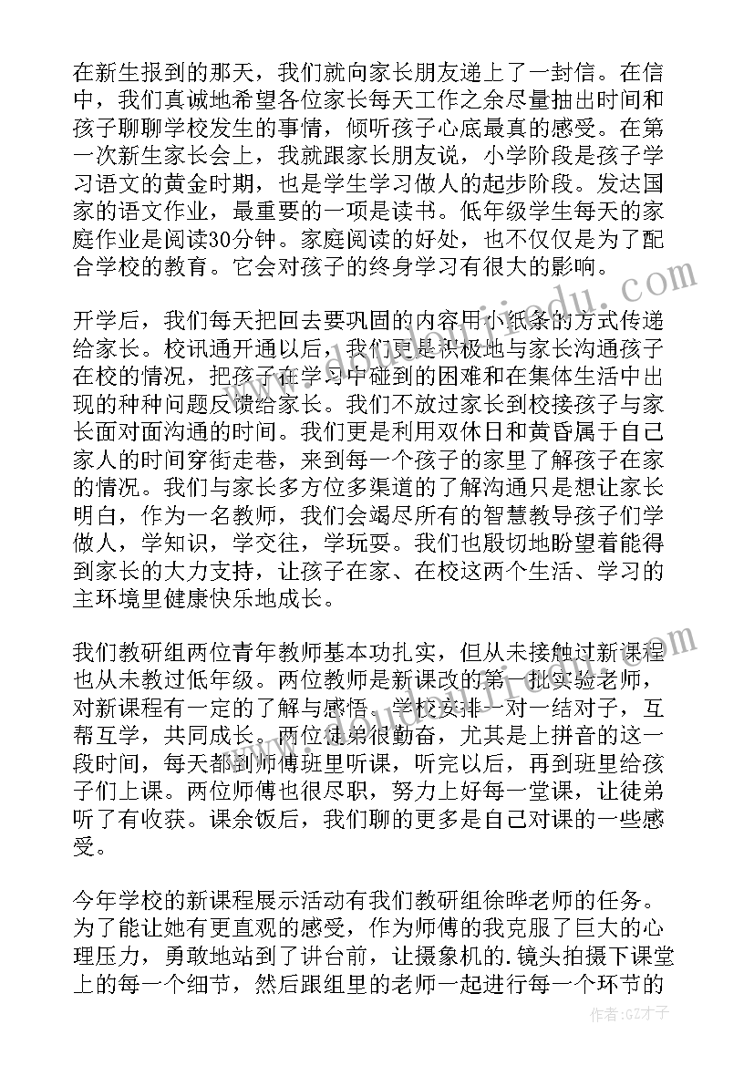 2023年一年级教研组研讨活动总结与反思(模板5篇)