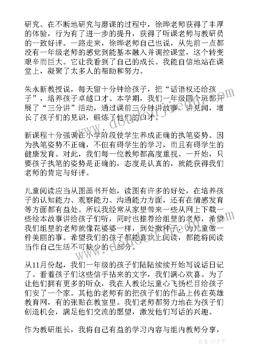 2023年一年级教研组研讨活动总结与反思(模板5篇)