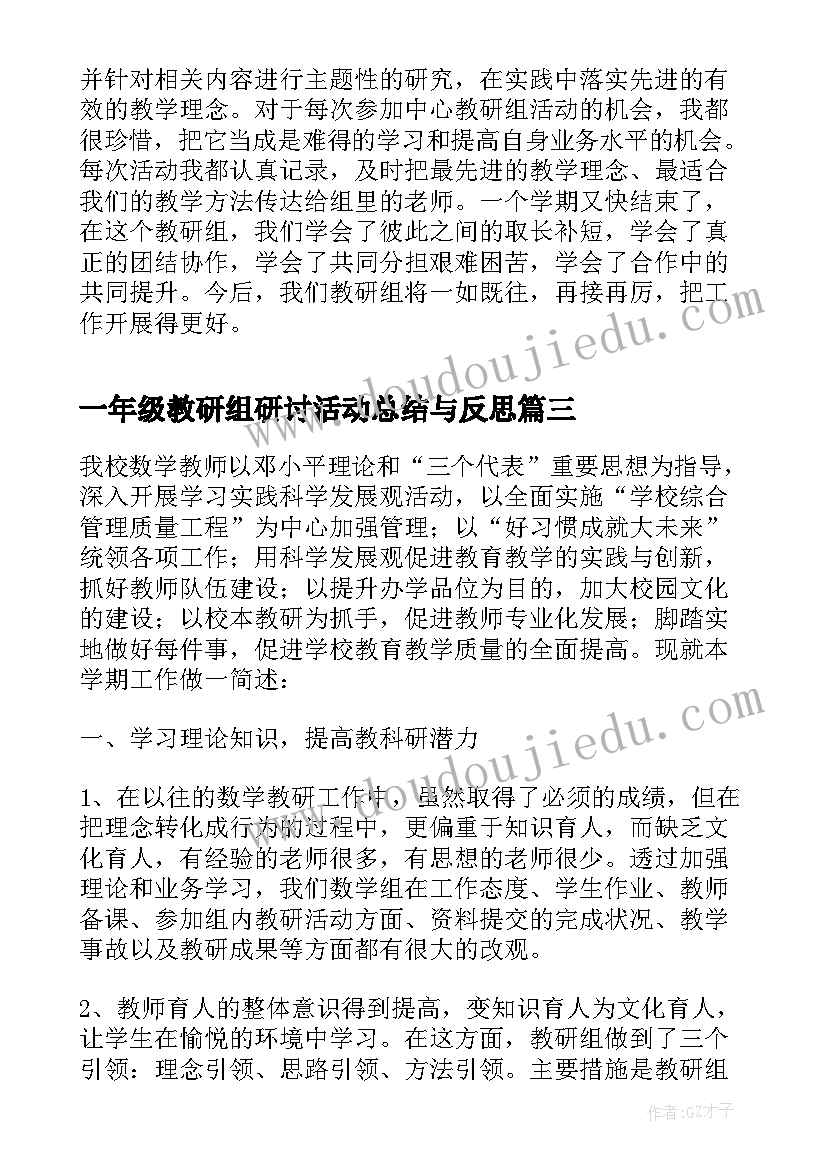 2023年一年级教研组研讨活动总结与反思(模板5篇)