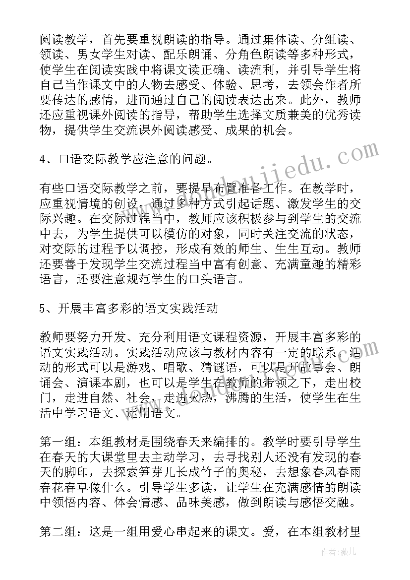 2023年部编版小学一年级语文园地六教学反思(优秀5篇)