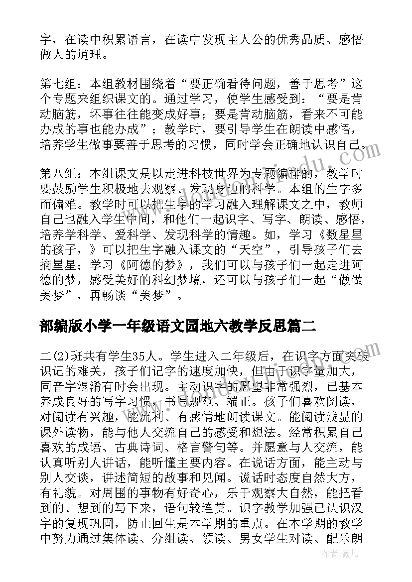 2023年部编版小学一年级语文园地六教学反思(优秀5篇)