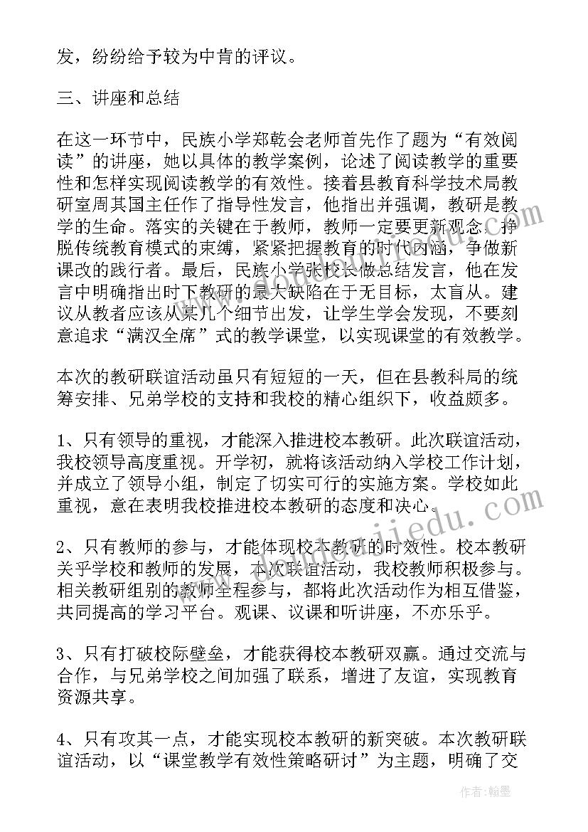 教研活动总结反思 教研活动总结(优质7篇)