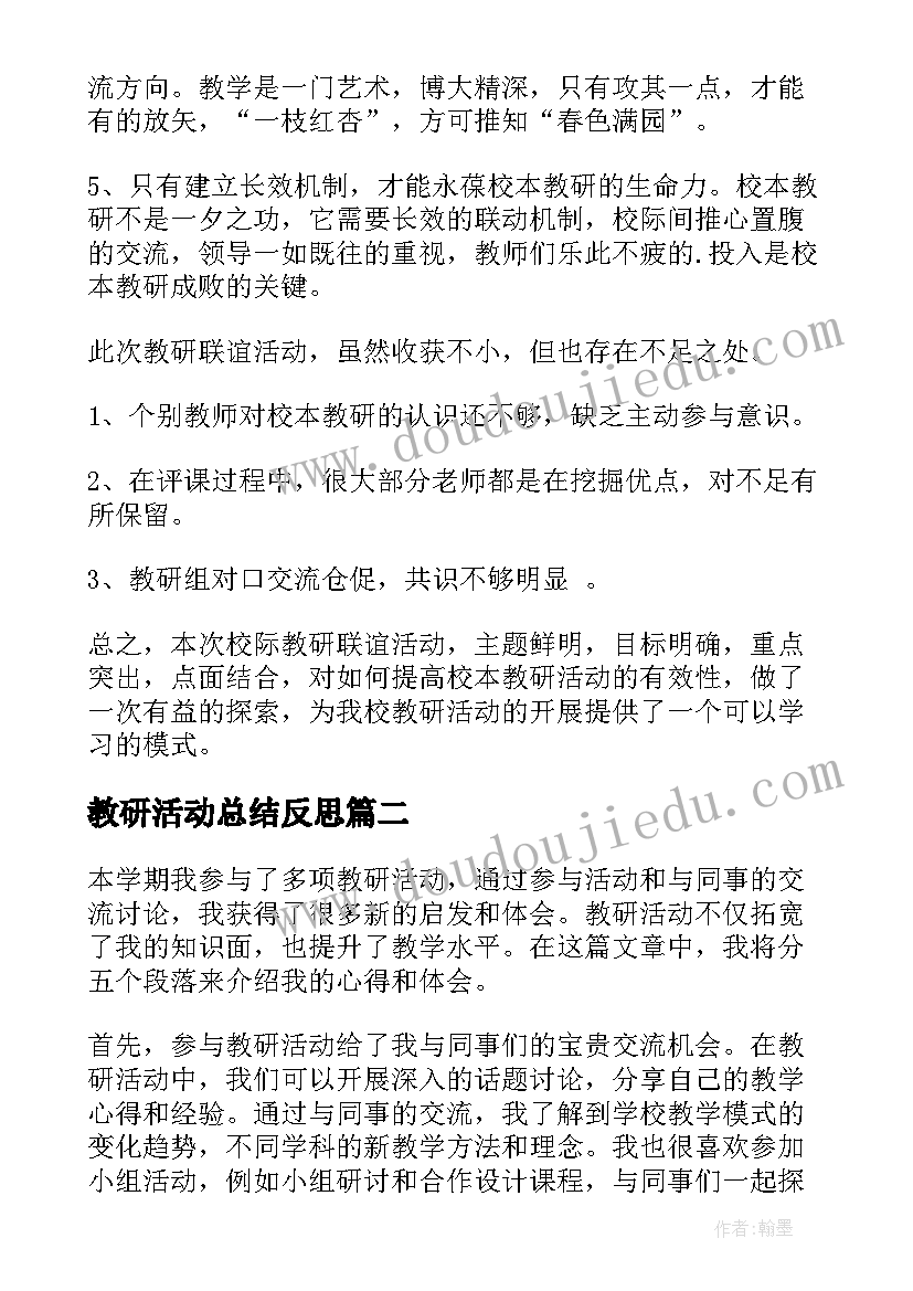 教研活动总结反思 教研活动总结(优质7篇)