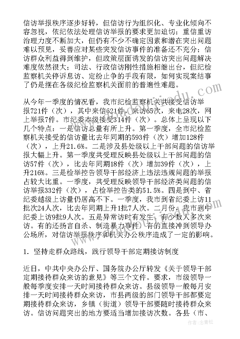 2023年镇纪检监察工作调研报告 纪检监察工作调研报告二(优秀5篇)