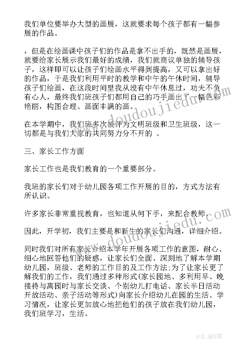 2023年幼儿园中班下学期学期内容 幼儿园中班下学期班务总结(优秀5篇)