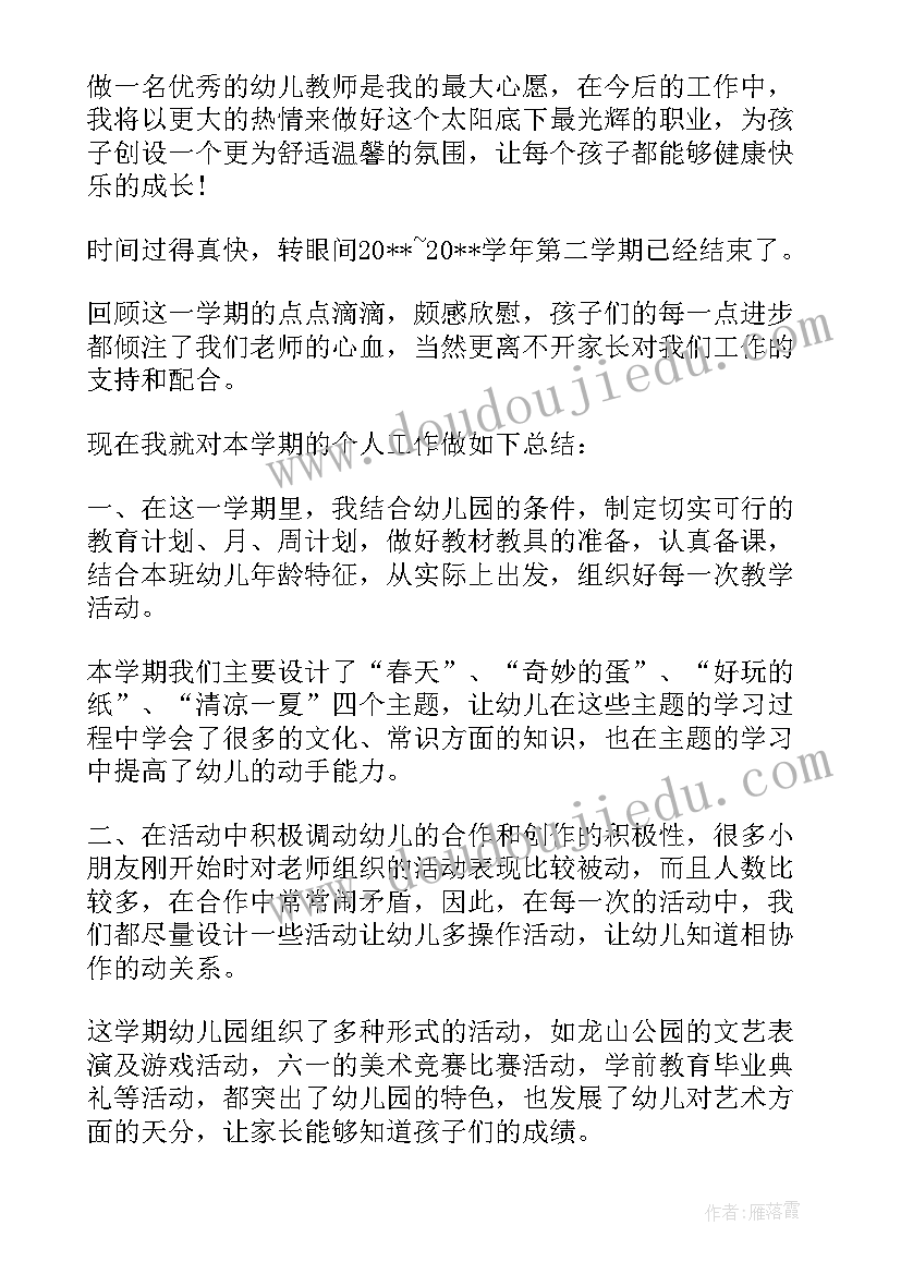 2023年幼儿园中班下学期学期内容 幼儿园中班下学期班务总结(优秀5篇)