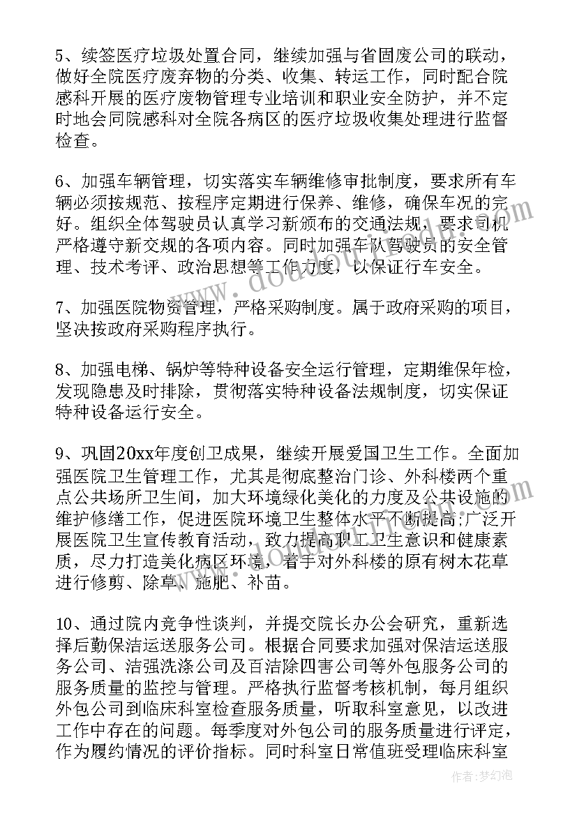 下半年后勤商务工作计划(优秀6篇)