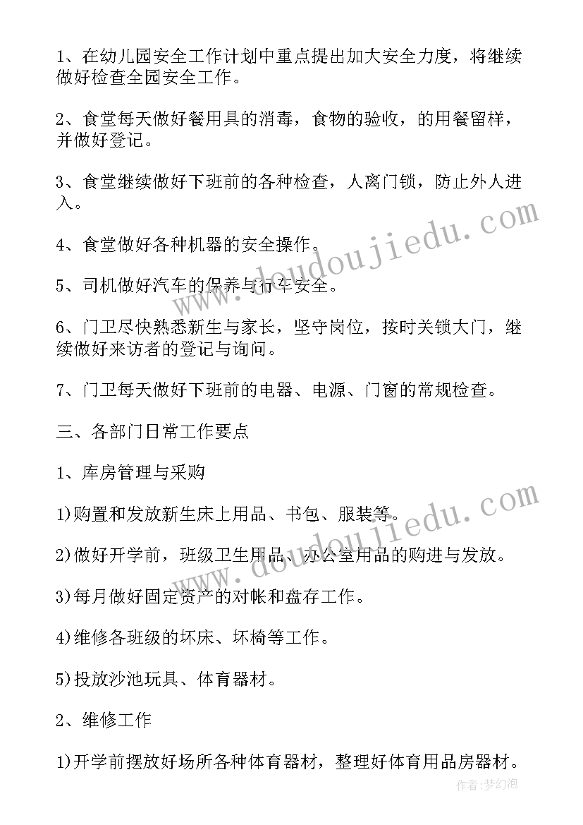 下半年后勤商务工作计划(优秀6篇)