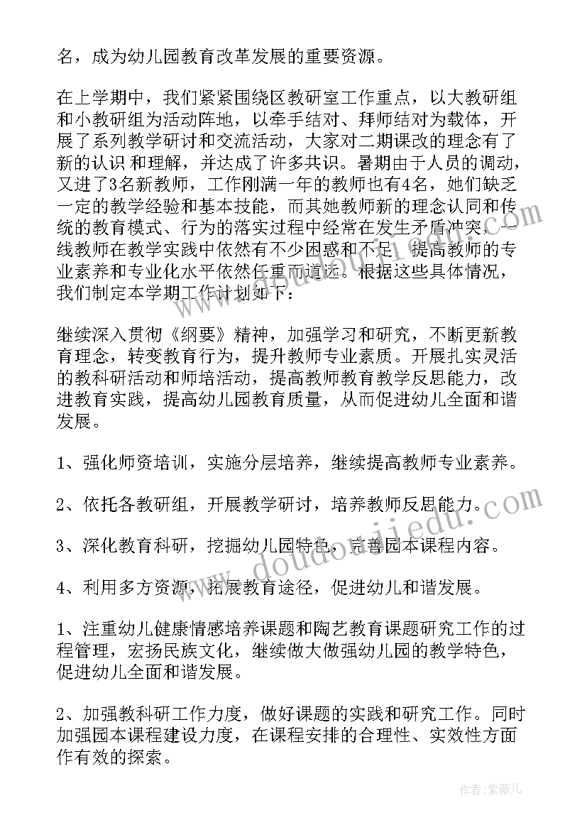 幼儿园厨师学期计划 幼儿园教研工作计划表(优秀10篇)