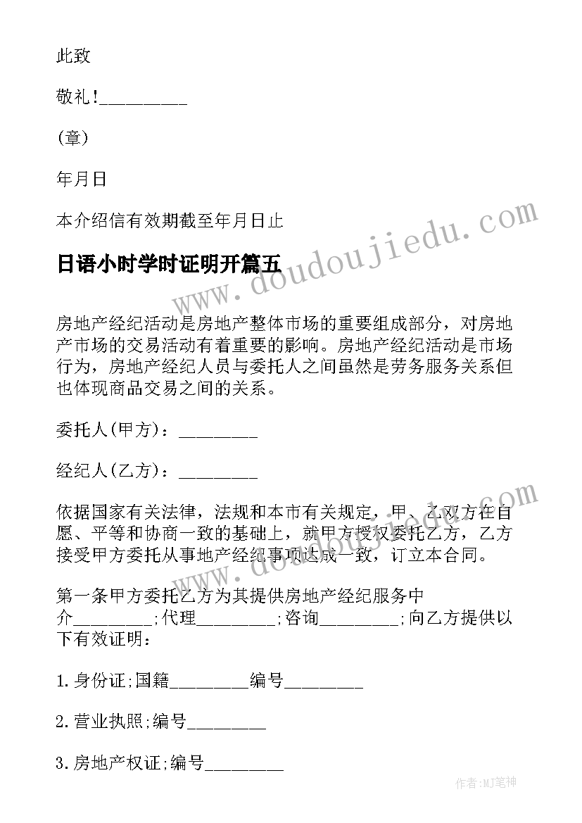 2023年日语小时学时证明开 上海办理健康证介绍信(优质5篇)