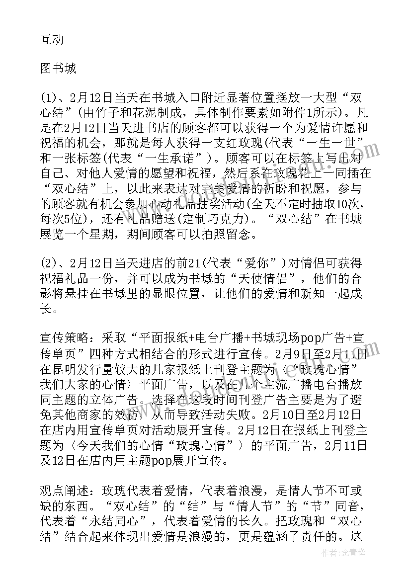 最新七夕活动通知 七夕活动方案(实用7篇)