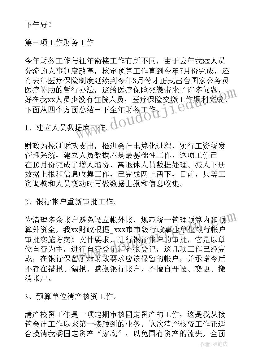 2023年财务经理竞选稿 企业财务经理述职报告(通用5篇)