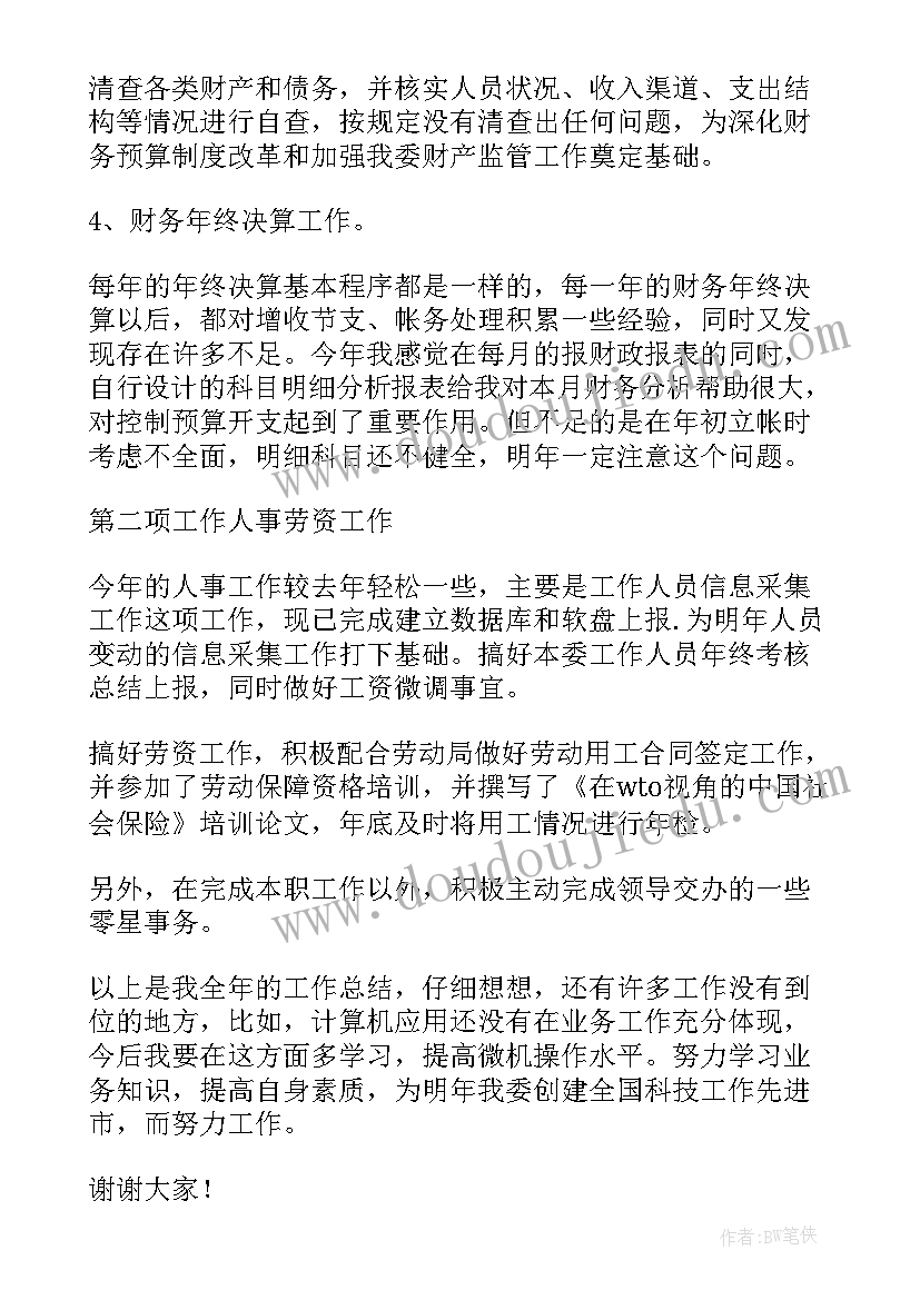 2023年财务经理竞选稿 企业财务经理述职报告(通用5篇)