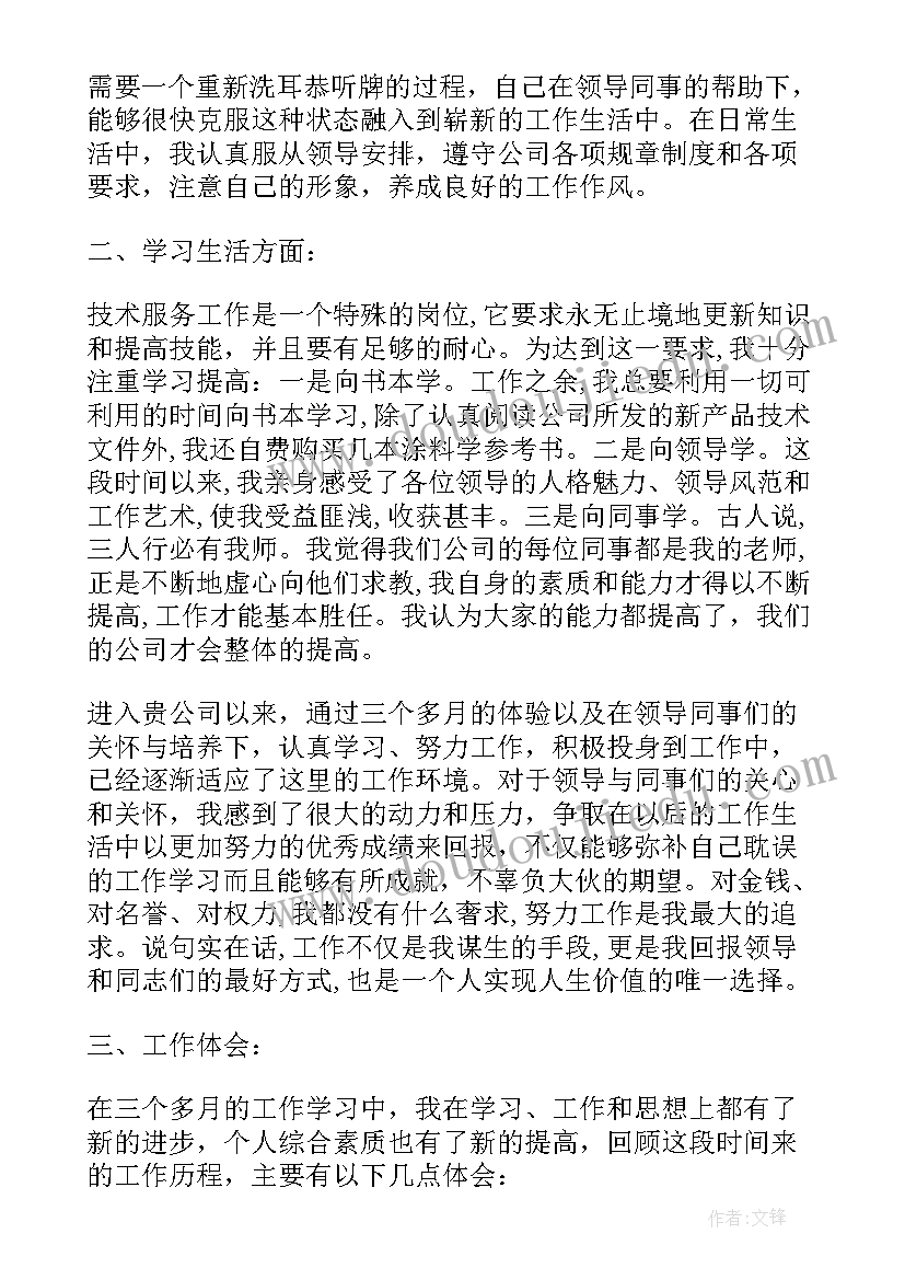 2023年业务员转正述职报告 业务员试用期转正述职报告模版(模板5篇)