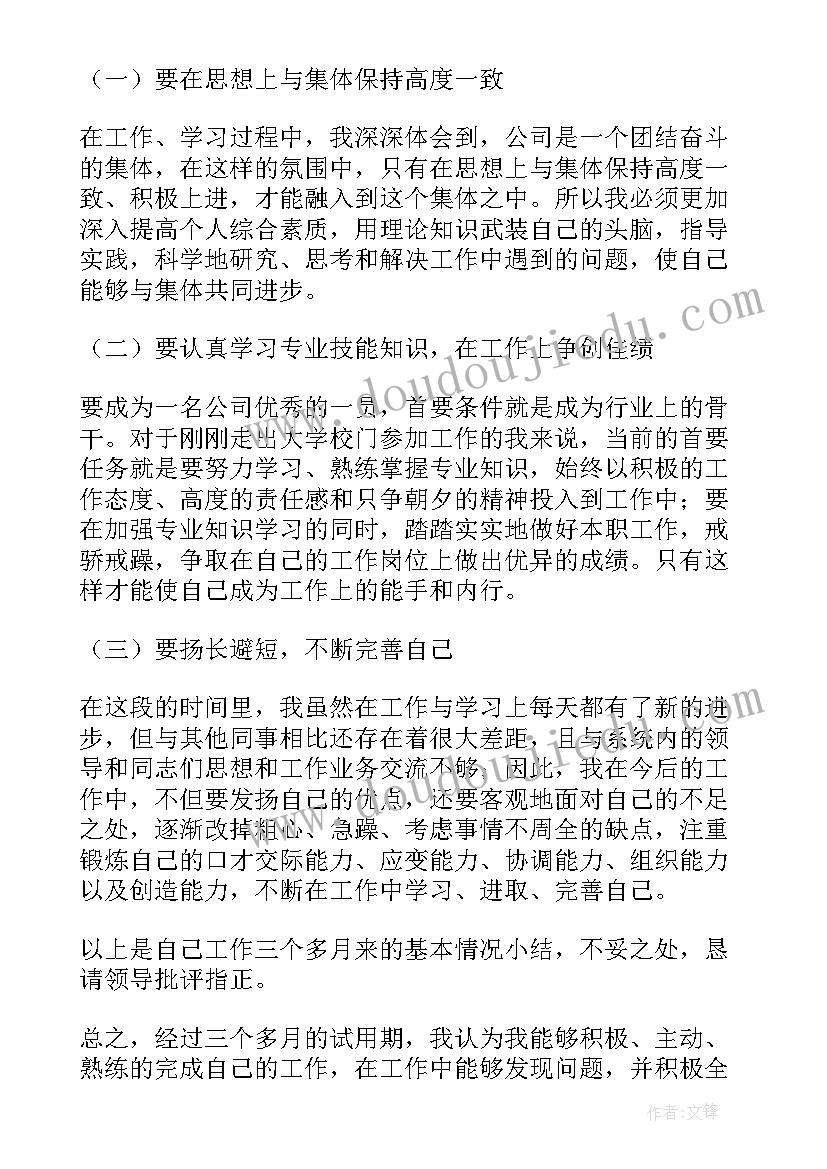 2023年业务员转正述职报告 业务员试用期转正述职报告模版(模板5篇)