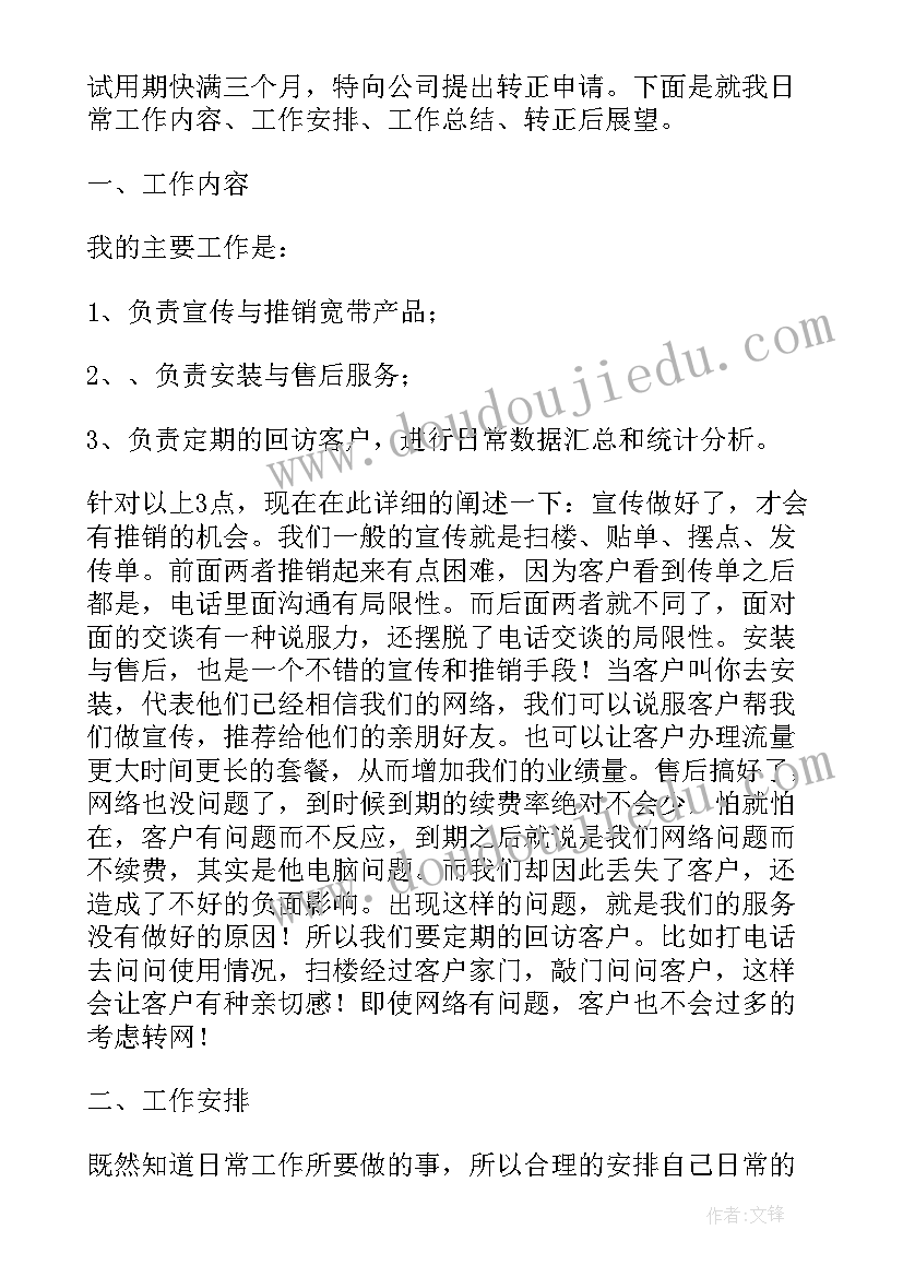 2023年业务员转正述职报告 业务员试用期转正述职报告模版(模板5篇)