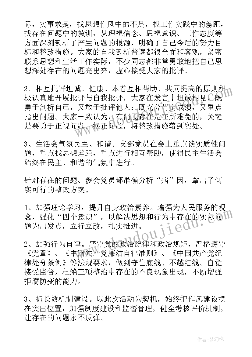 2023年组织生活会前准备情况报告(实用5篇)