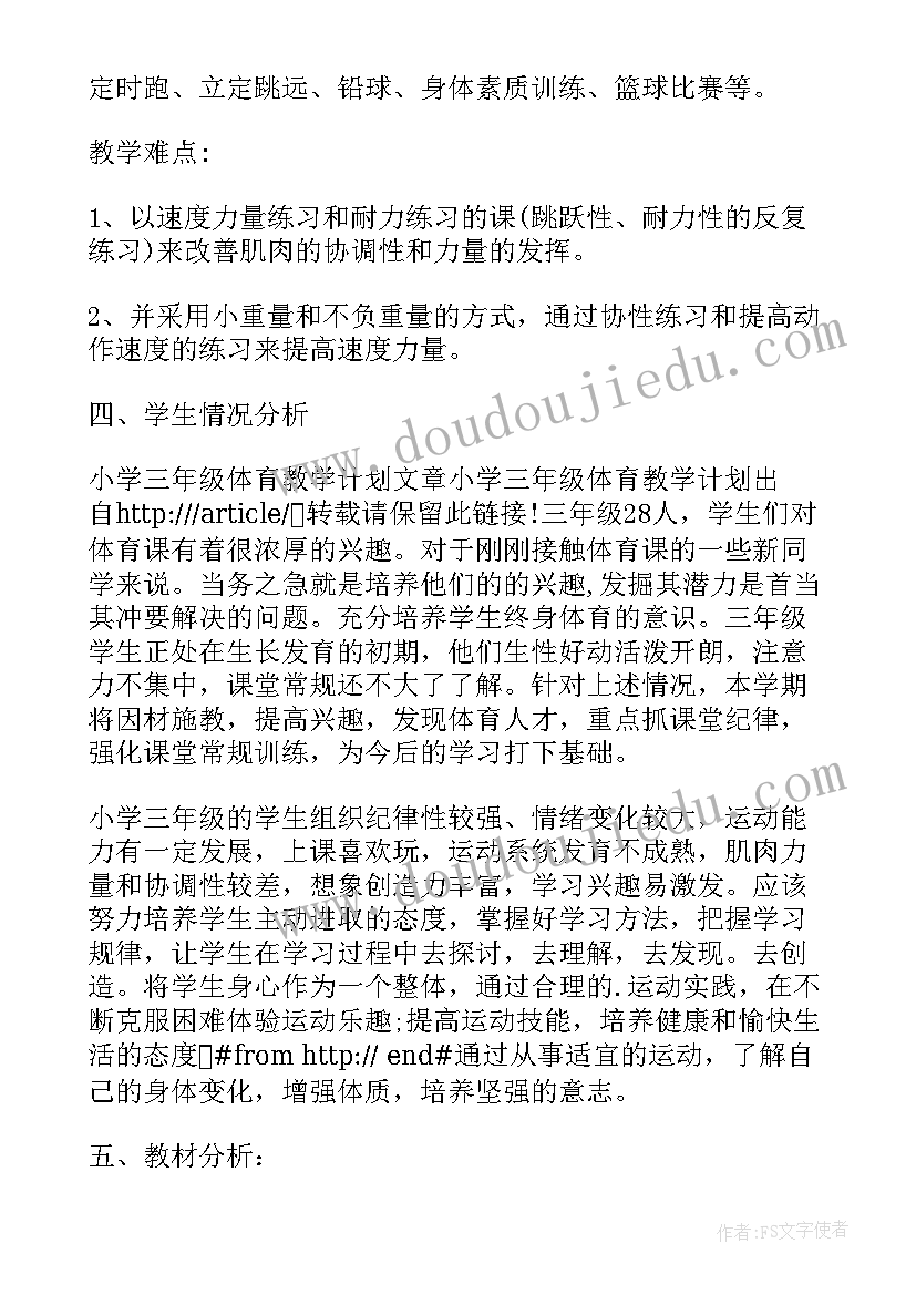 体育教师每周工作计划(通用7篇)