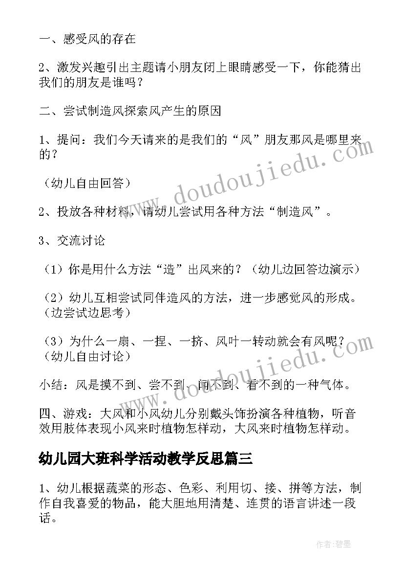 最新幼儿园大班科学活动教学反思 幼儿园大班科学活动设计(精选9篇)