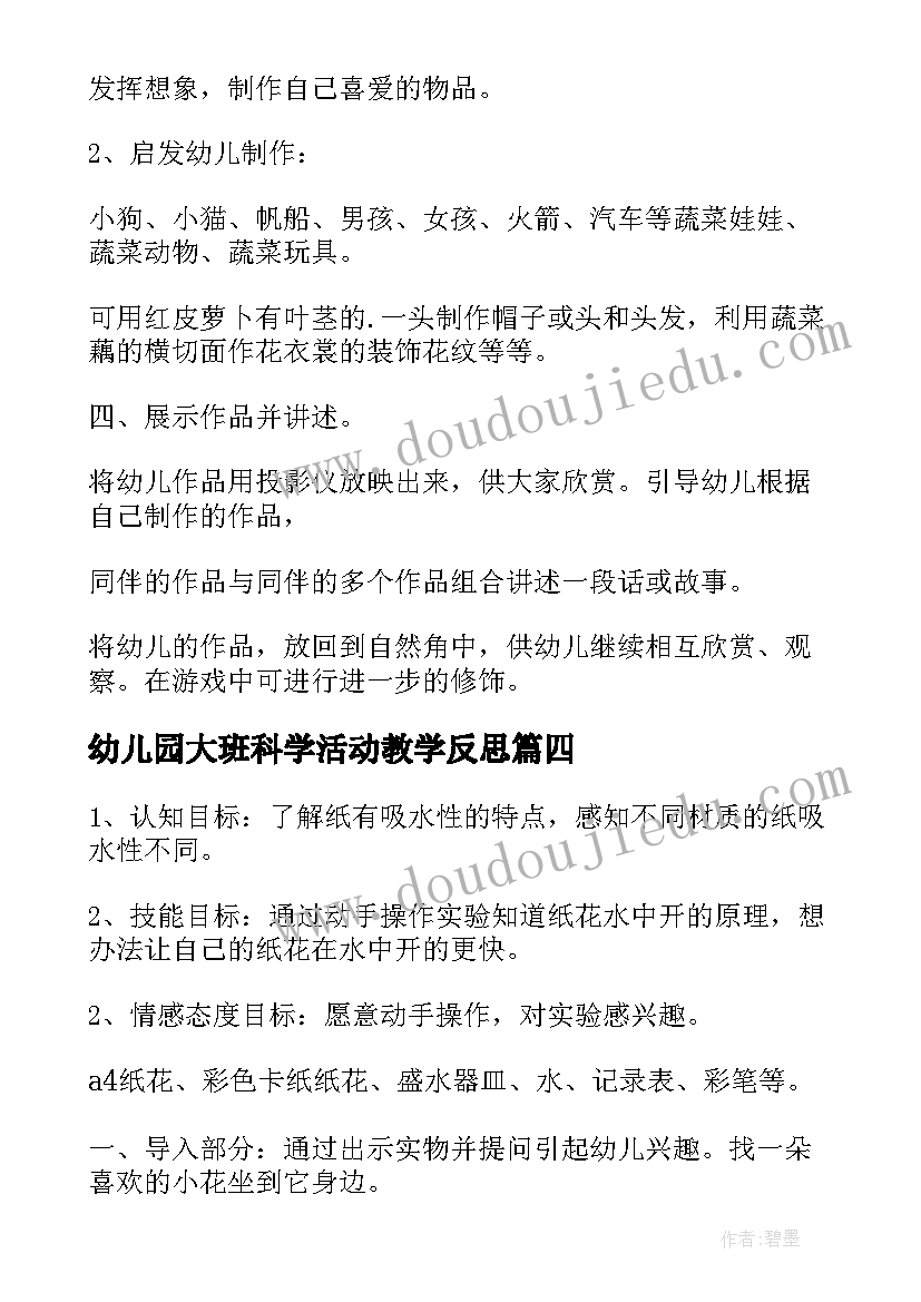 最新幼儿园大班科学活动教学反思 幼儿园大班科学活动设计(精选9篇)