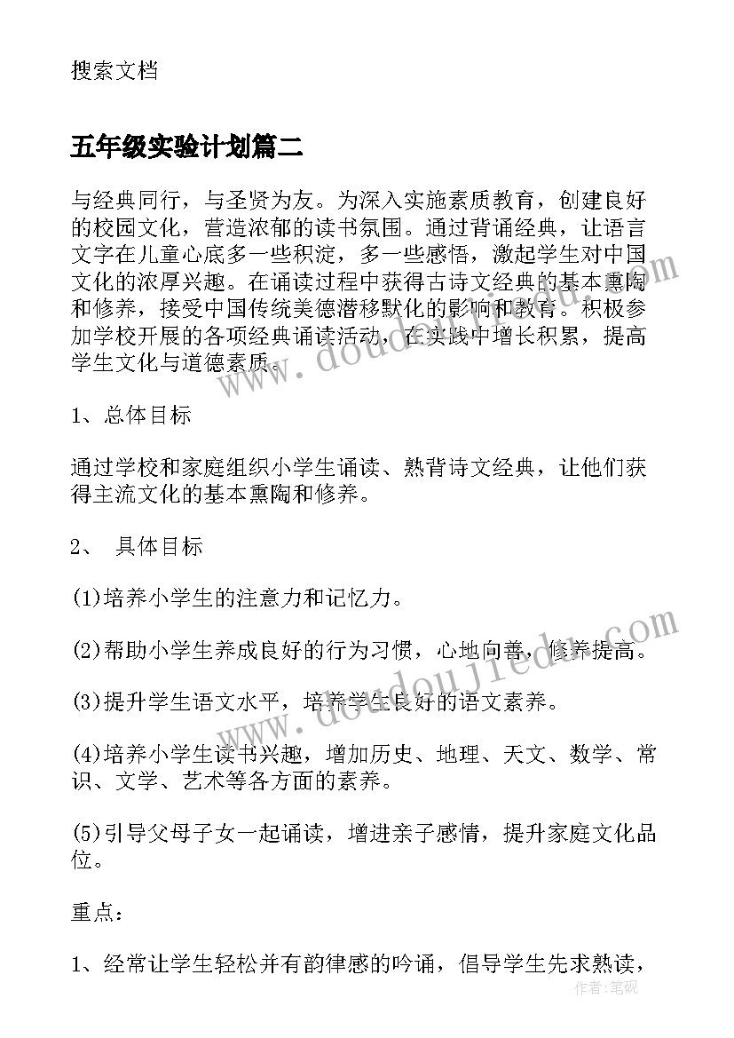 2023年五年级实验计划 五年级教学计划(汇总10篇)