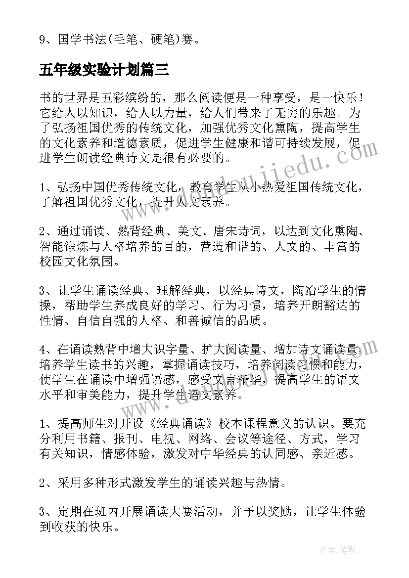 2023年五年级实验计划 五年级教学计划(汇总10篇)