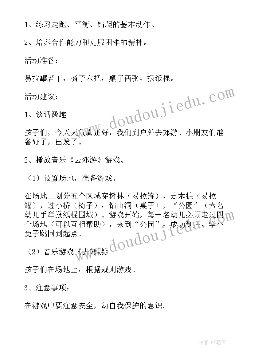 户外自主游戏中班教研计划与反思(汇总5篇)