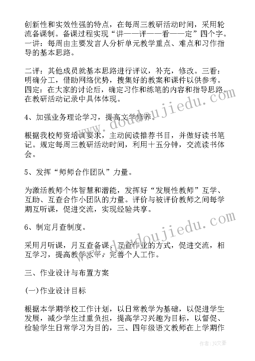 最新幼教教研组长工作计划(优质6篇)