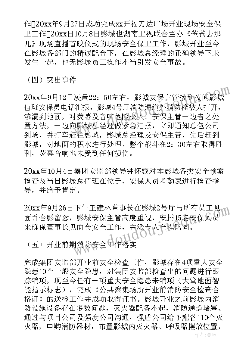 企业党政负责人述职报告 企业安全负责人述职报告(大全5篇)