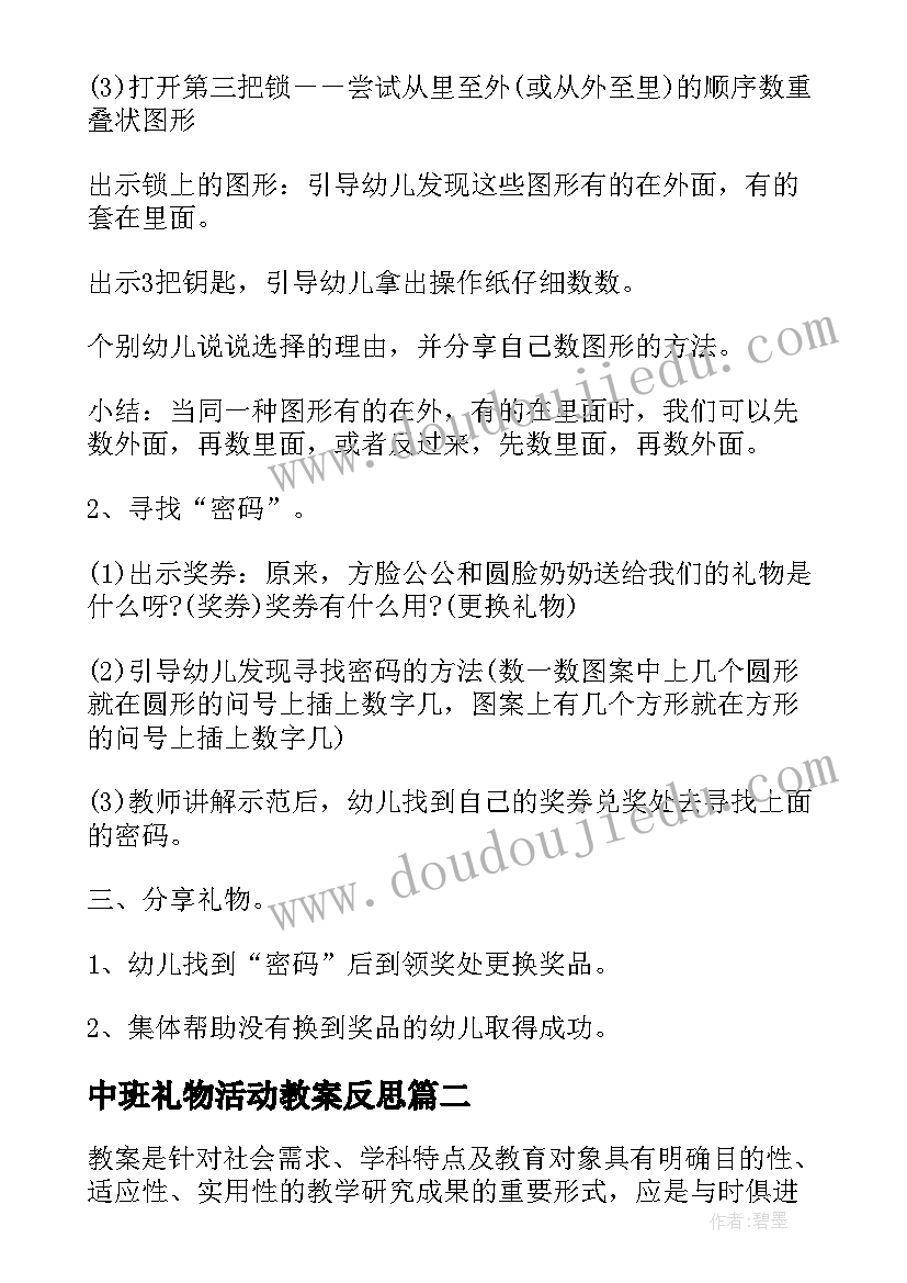 中班礼物活动教案反思 中班数学活动神秘的礼物教案(优质5篇)