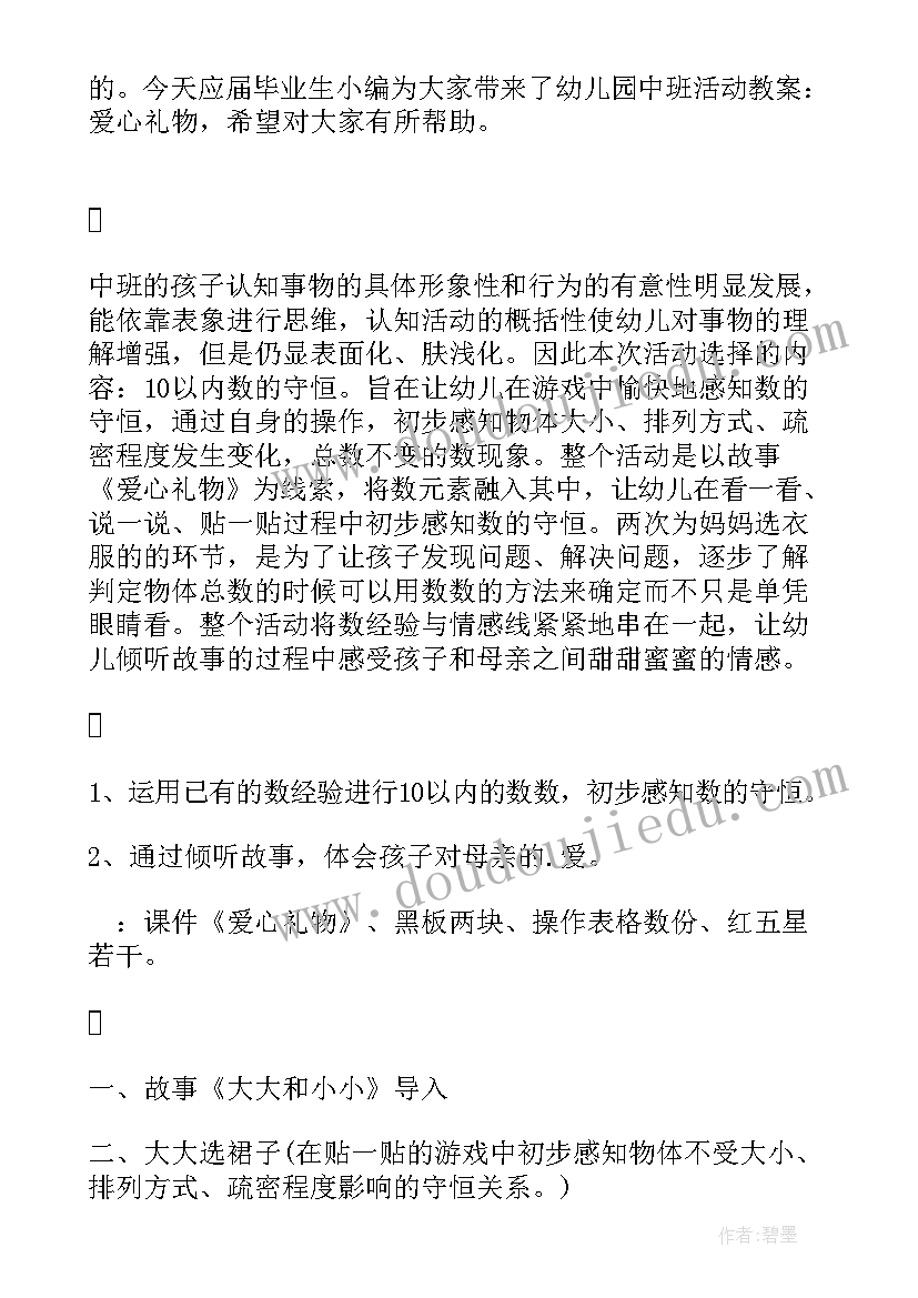 中班礼物活动教案反思 中班数学活动神秘的礼物教案(优质5篇)