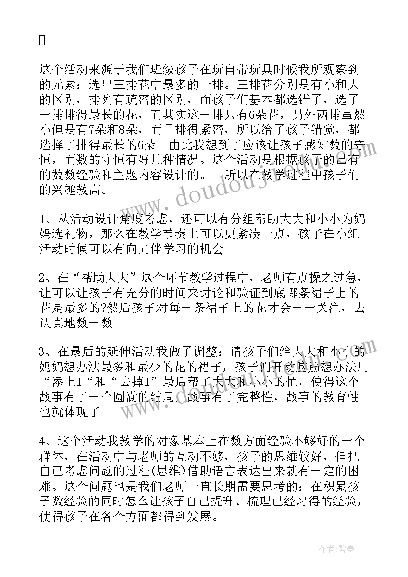 中班礼物活动教案反思 中班数学活动神秘的礼物教案(优质5篇)